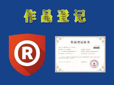 沈阳版权登记注册